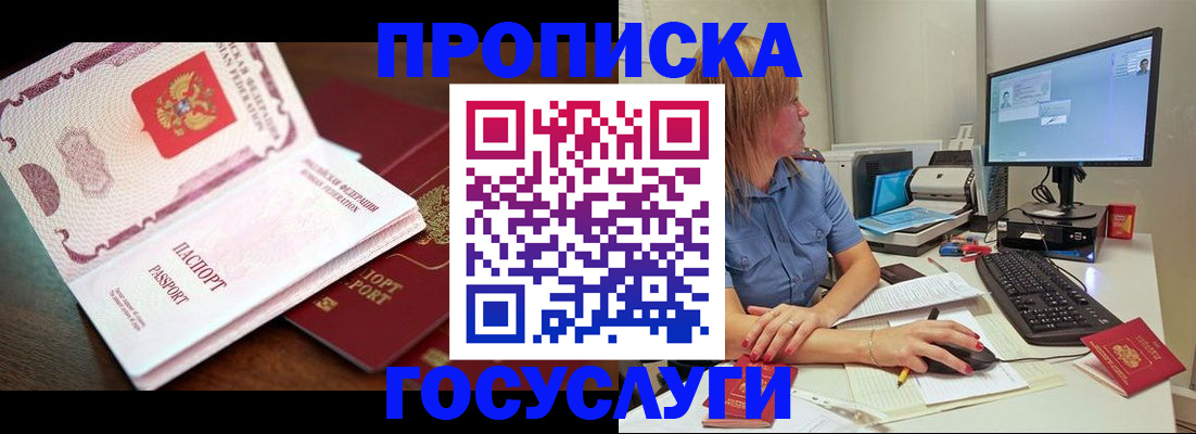 прописка для работы в Подольске