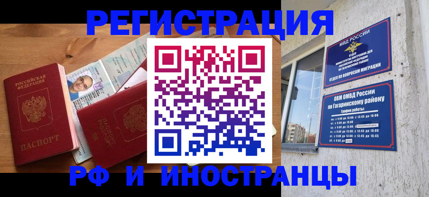 прописка гарантия в Подольске