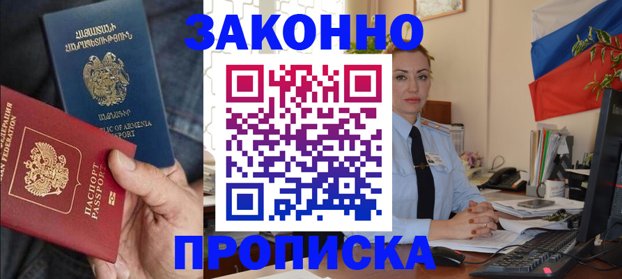 прописка в квартире в Подольске