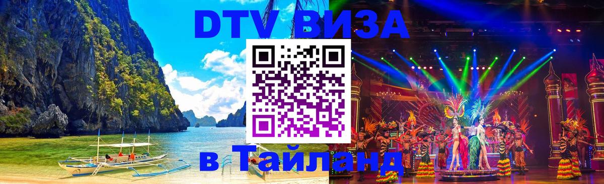 Цены на DTV визу в Таиланд — пакеты услуг, достаточно даже паспорта - 